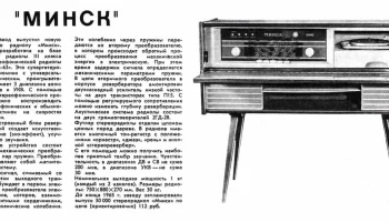 Минск (1965) 0
