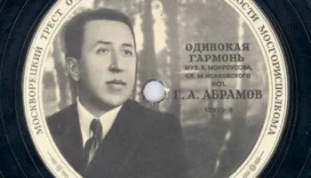 Московская "Студия звукозаписи" Москворецкого треста (1948) 4