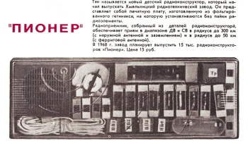 РК. Радиоприёмник "Пионер" (1967) 0