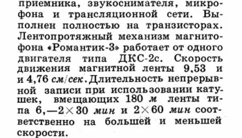 Романтик-3 (1968) 5