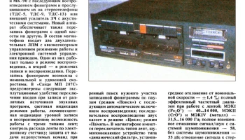 Санда-207-стерео (1988) 1