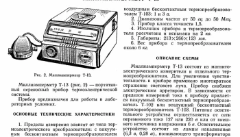 Т-13 (1956) 0