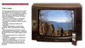 Темп-Стерео (1987) 0