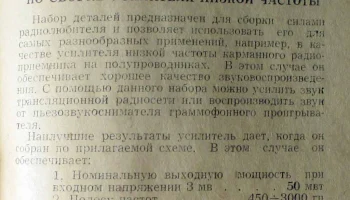 Усилитель НЧ (1964) 2