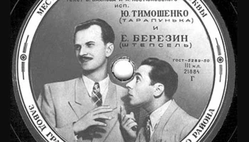 Завод грампластинок Москворецкого района, г. Москвы (1950) 19
