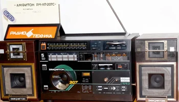 Амфитон РМЛП-207С (1993) 0