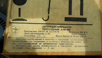 АПБ-400 (1977) 0