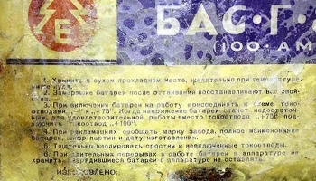 БАС-Г-80-У-2,1 (1954) 1
