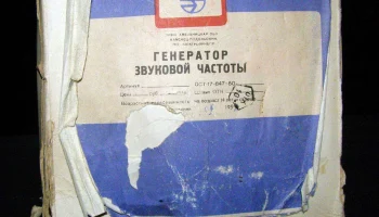Генератор звуковой частоты (1992) 2