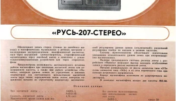 Карпаты-207-стерео (1985) 3