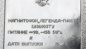 Легенда П-405Т (1989) 10