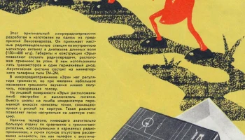 Маяк-1 (1965) 2