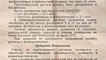 Проявитель Стандартный №1 (1996) 0