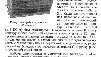Радиолина (1924) 7