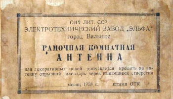 Рамочная комнатная антенна (1958) 3