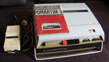 Романтик-3 (1968) 11