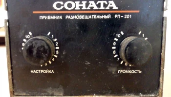 Соната РП-201 (1993) 2