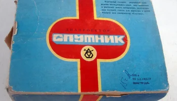 Спутник (1981) 1