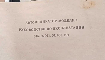 Автоиндикатор (1990) 1