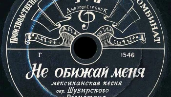 Днепропетровский производственный комбинат (1954) 10
