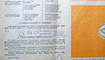 ЭФГ-2 (1985) 0