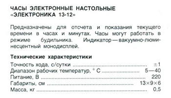 Электроника 13-12 (1984) 8