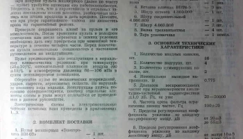 Электроника ПМ-03 (1991) 7