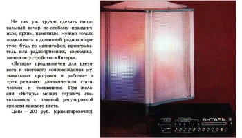 Янтарь (1983) 1