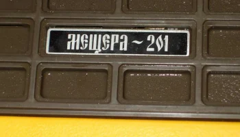 Мещера-201 (1987) 3