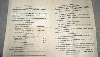 Москва-80 (1979) 19