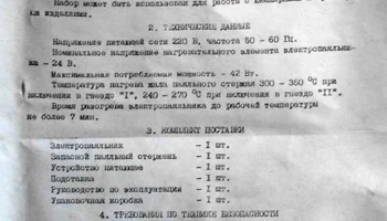 Набор электропаяльный (1987) 1