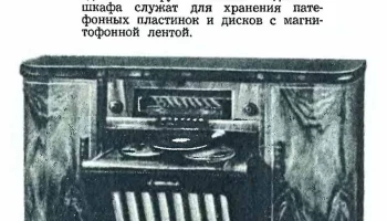 Радиошкаф (1954) 1