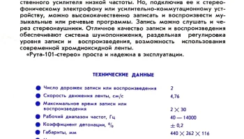 Рута-101-стерео (1977) 4
