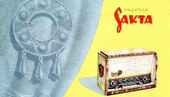 Сакта (1959) 4
