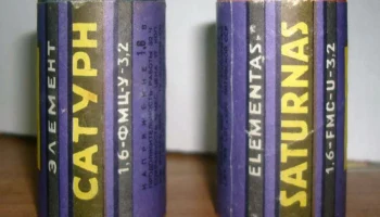 1,6-ФМЦ-У-3,2 "Сатурн" (1964) 3