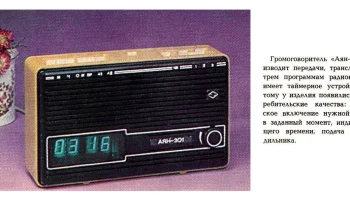 Аян-301 (1983) 1
