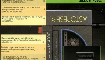 Beгa M-420-стерео (1992) 1