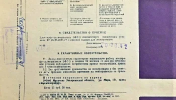ЭФГ-3 (1978) 5