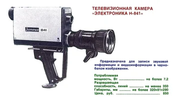 Электроника-841 (1980) 1