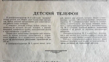 Громкоговоритель (1951) 3