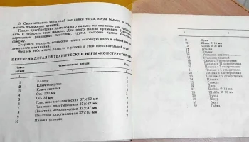 Конструктор-1М (1975) 6