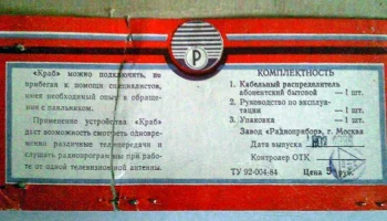 КРАБ (1985) 3