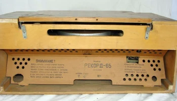 Рекорд-65 (1965) 12