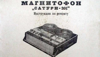 Сатурн-301 (1973) 4