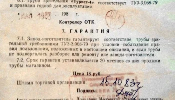 Турист-3 20х50 (1980) 8