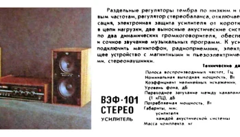 ВЭФ-101-стерео (1977) 6