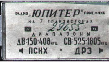 Юпитер (1964) 19