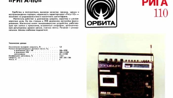 Aэлита-101 (1979) 1