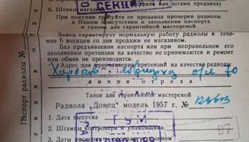 Донец (1954) 15