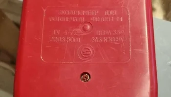 Экспонометр для фотопечати Фотон-1М (1977) 4
